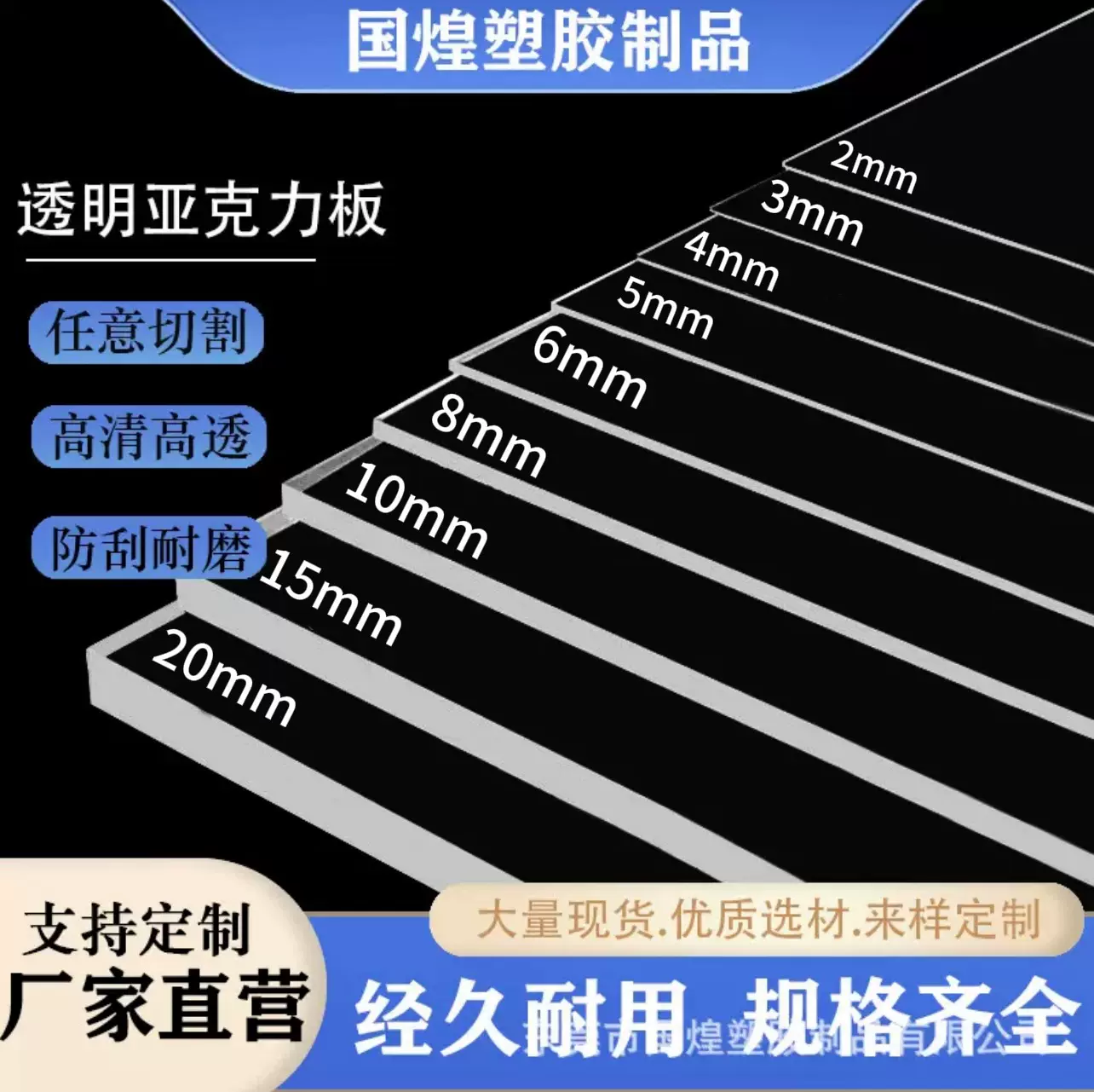 高透明亚克力板透明有机玻璃彩色亚克力板PS透明PMMA加工切割印刷