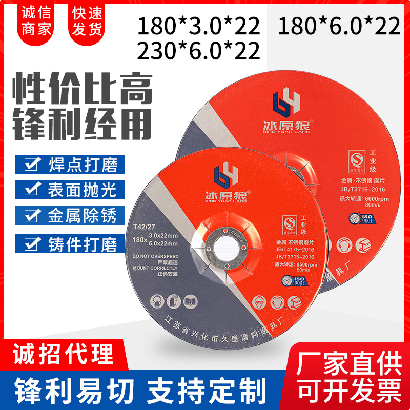 冰原狼金属不锈钢打磨片磨光片180*3.0*22角磨机树脂砂轮抛光片