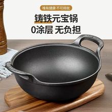 铸铁元宝锅双耳无涂层炖锅 多功能生铁炒锅 炉灶通用不粘锅