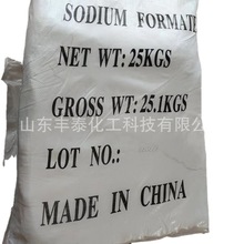 现货供应工业甲酸钠 皮革印染用助剂污水处理还原剂工业级甲酸钠