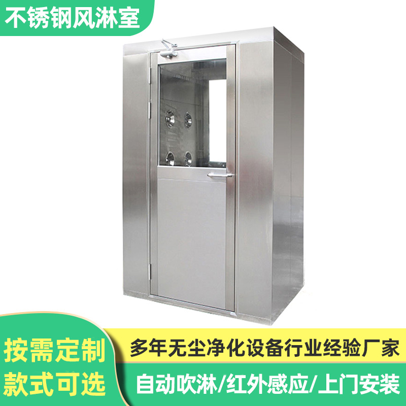 洁净车间不锈钢单人双吹风淋室风淋无尘车间电子厂用洁净货淋门