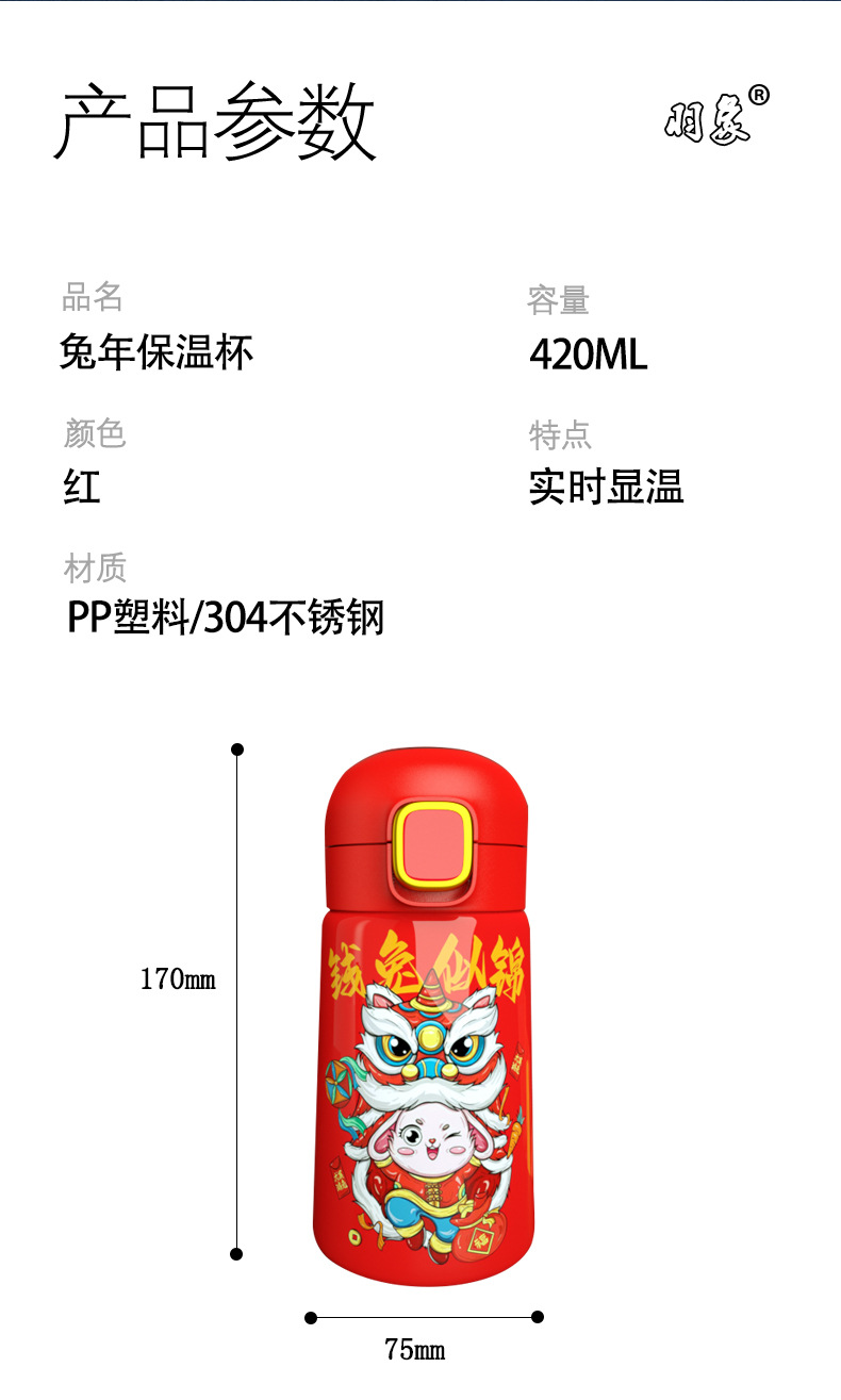 兔年生肖保温杯 304不锈钢智能便携儿童学生温显水杯新年礼品批发详情19