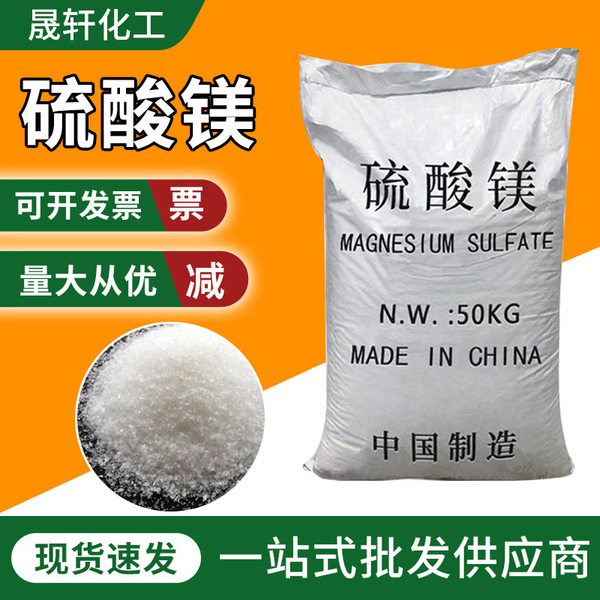 Manufacturer supplies industrial grade magnesium sulfate monohydrate…