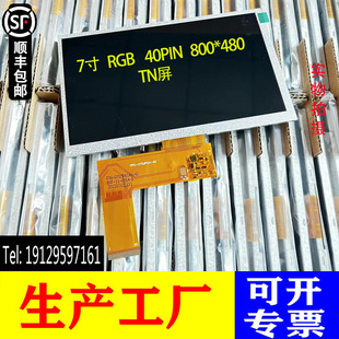 ������7��rgb40pin800*480����TNҺ����������rgb�ӿ�ȫ��AҎ��