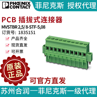 菲尼克斯PCB 插拔式连接器 - MVSTBR 2,5/ 8-STF-5,08 1835151