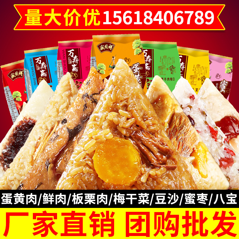 万寿斋 蛋黄肉粽子端午节网红零食OEM贴牌批发企业福利礼盒装粽子