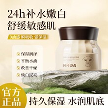 PINISAN 四季补水保湿山羊奶霜补水保湿滋润紧致淡化细纹爆珠面霜