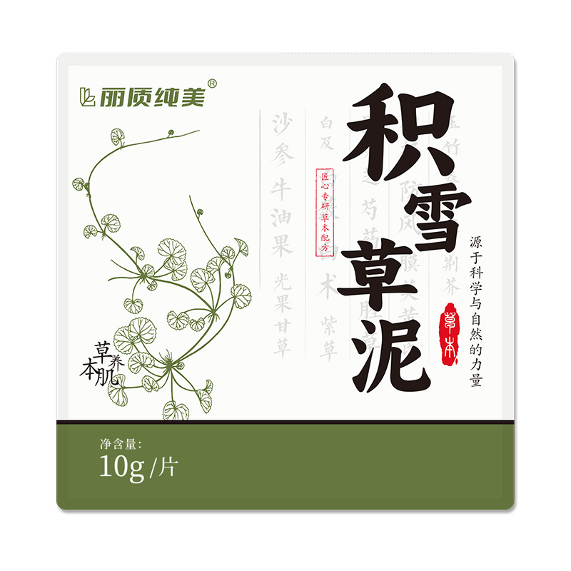 Beautiful and pure Centella asiaena facial mask mud skin conservation live broadcast new products