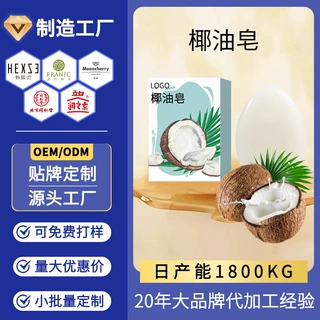 定制椰油皂椰油精华手工皂去渍亮白茉莉香皂去污洗衣皂生产厂家