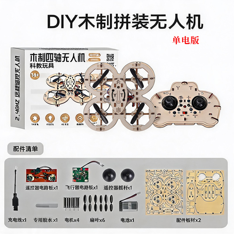 X1 madera DIY conjunto de ensamblaje de UAV