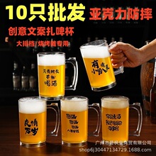 商用防摔亚克力啤酒杯创意pc塑料扎啤杯网红文案杯带把手大容量