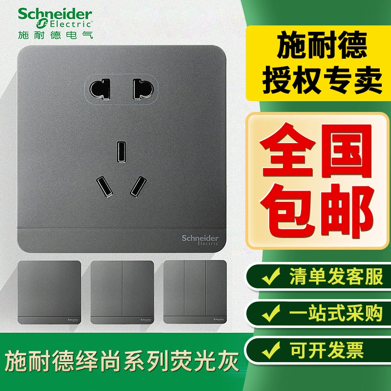 Schneider Shishang флуоресцентный серый Бытовой настенный выключатель розетка с пятью отверстиями 86 Тип скрытая панель переключателя розетки