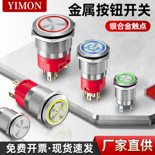 12MM16MM22MM metal push button switch self-resetting 19MM ring power standard self-locking with light to stop waterproof