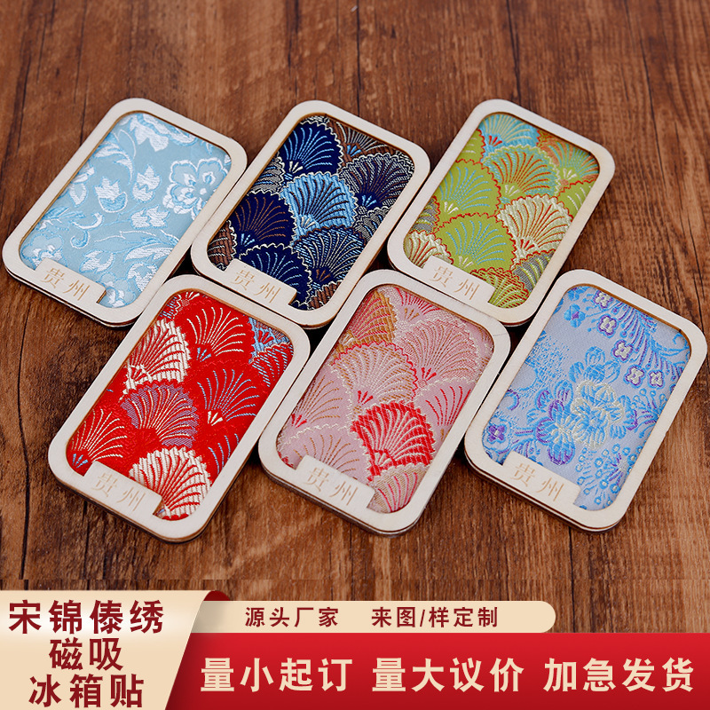 宋锦傣绣文创民族特色冰箱贴创意磁吸旅游纪念品贵州国潮风冰箱贴|undefined
