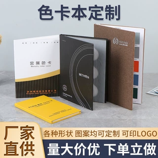 建材板材色卡样板册定制全屋装饰材料样品册来图免费打样厂家批发