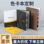 打样定制全屋建材色卡