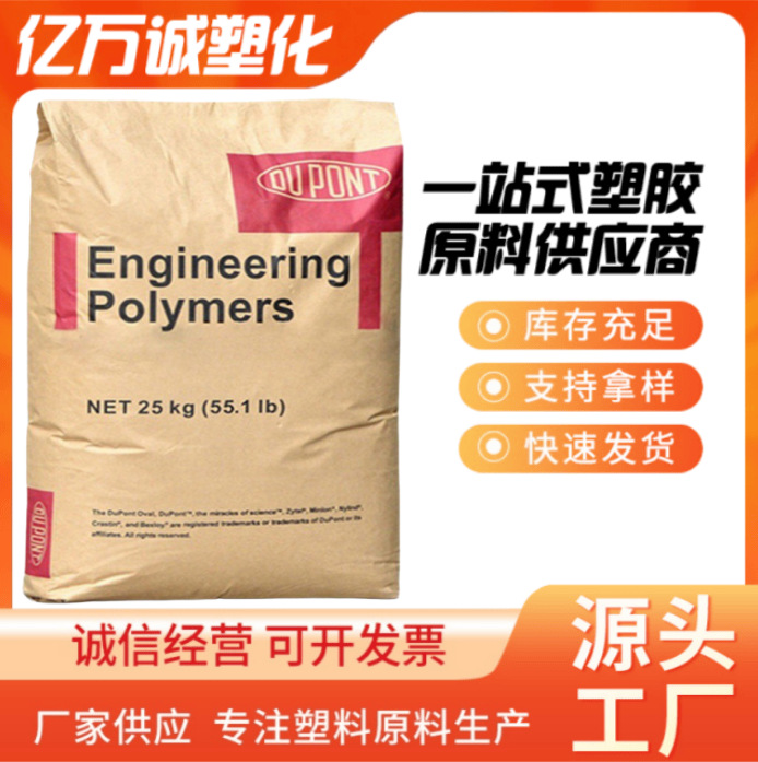 PET美国杜邦FR530,FR515,FR330,用于汽车、电子电气