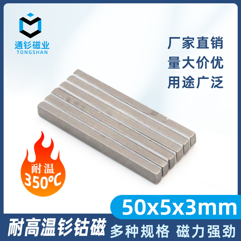 工厂直销耐高温强磁方形磁铁F50*5*3mm仪器磁钢耐温350度不退磁