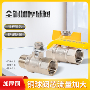 All-Copper Thickeneded Gas Ball Valve Household Water Heater Natural Gas Switch Valve 4 Minutes 6 Minutes Inner and Outer Wire Ball Core Gas Valve