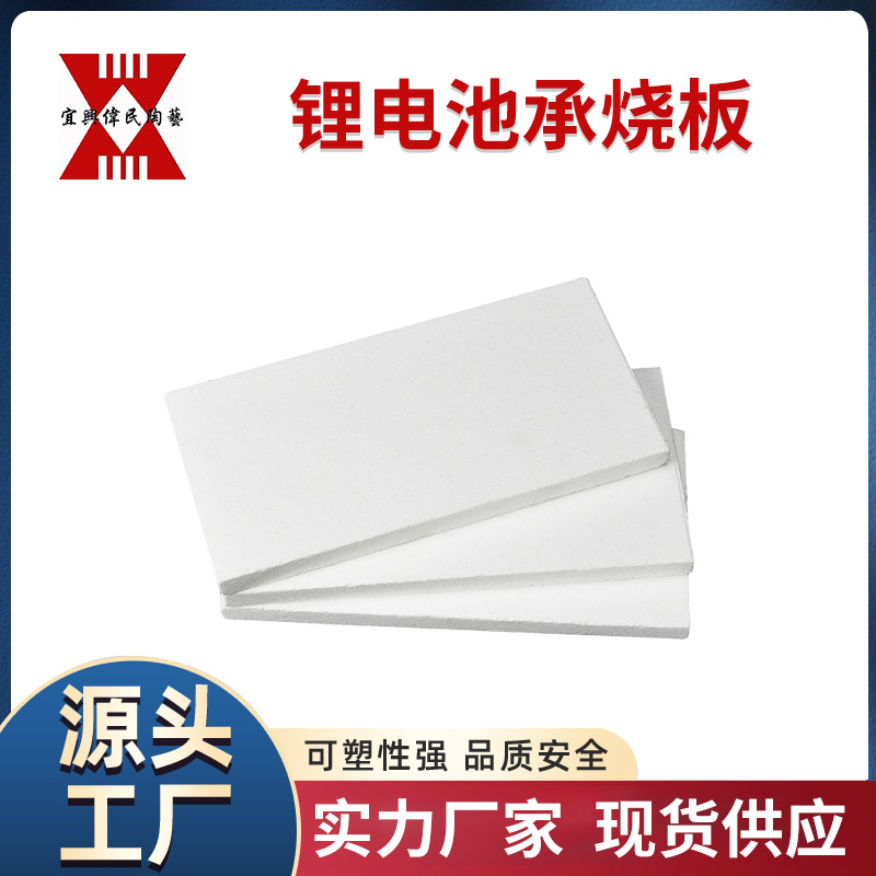 宜兴伟民制造 锂电池承烧板 使用寿命长 耐高温 高强度