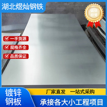 镀锌钢板 镀锌板卷  热镀锌钢板 Q235B  厂家现货