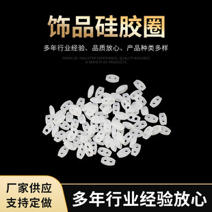 Manufacturers supply jewelry buckle double hole non-slip ring jewelry fixed double hole silicone ring jewelry rubber ring