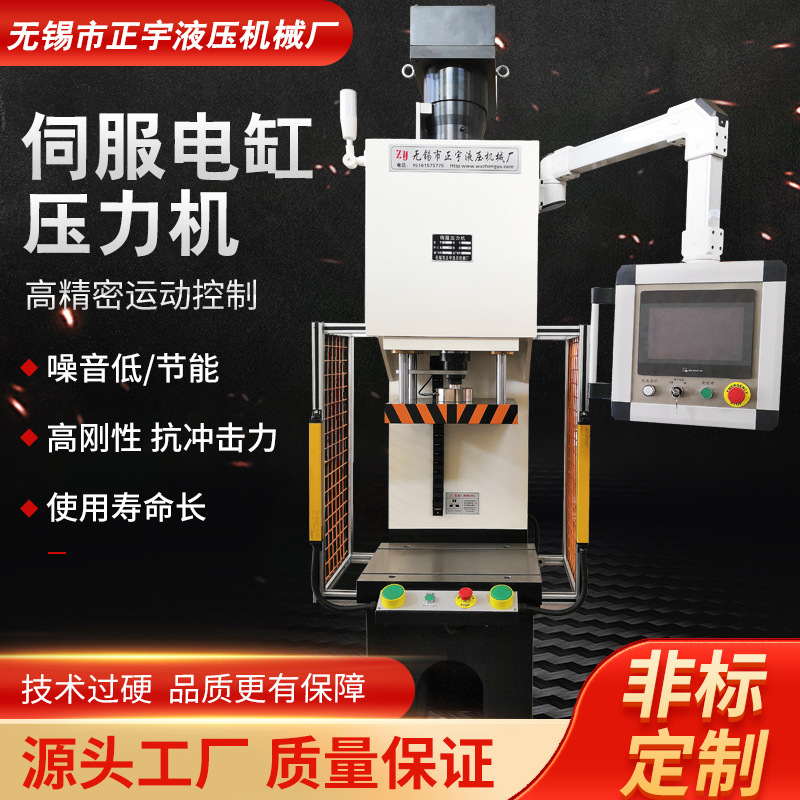 伺服电缸压力机高精度定位噪音低抗冲击力加工定制智能伺服压装机