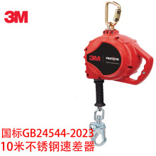 3M 3590637 Rebel保泰特10米不锈钢自锁速差器防坠器,替代3590615