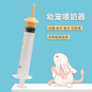 Baby Cat puppy feeding artifact pet syringe needle feeder rabbit hamster feeding medicine nipple feeding bottle suit