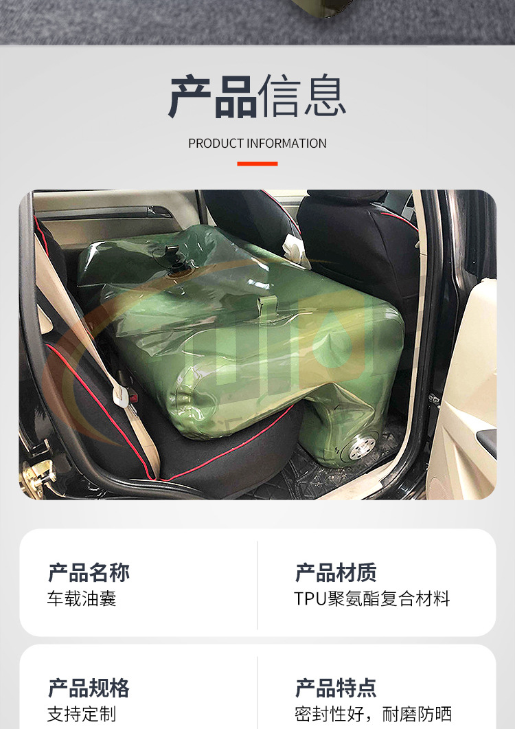 车载油囊_02.jpg