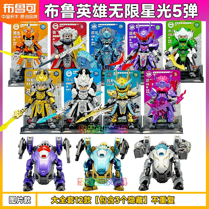 ブルコブロックフィギュア ウルトラマンスターズエディション 15弾 第12世代 フルセット 指定大型隠し組み立てフィギュア玩具|undefined
