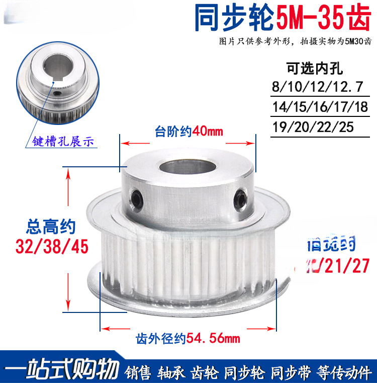 同步轮 5M35齿T 槽宽16/21/27 BF型凸台阶同步皮带轮精加工孔5-25