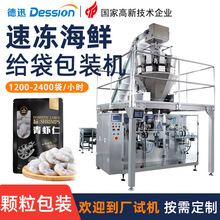 袋装冷冻海鲜包装机 全自动称重龙虾尾冻虾仁包装机 自立袋包装机