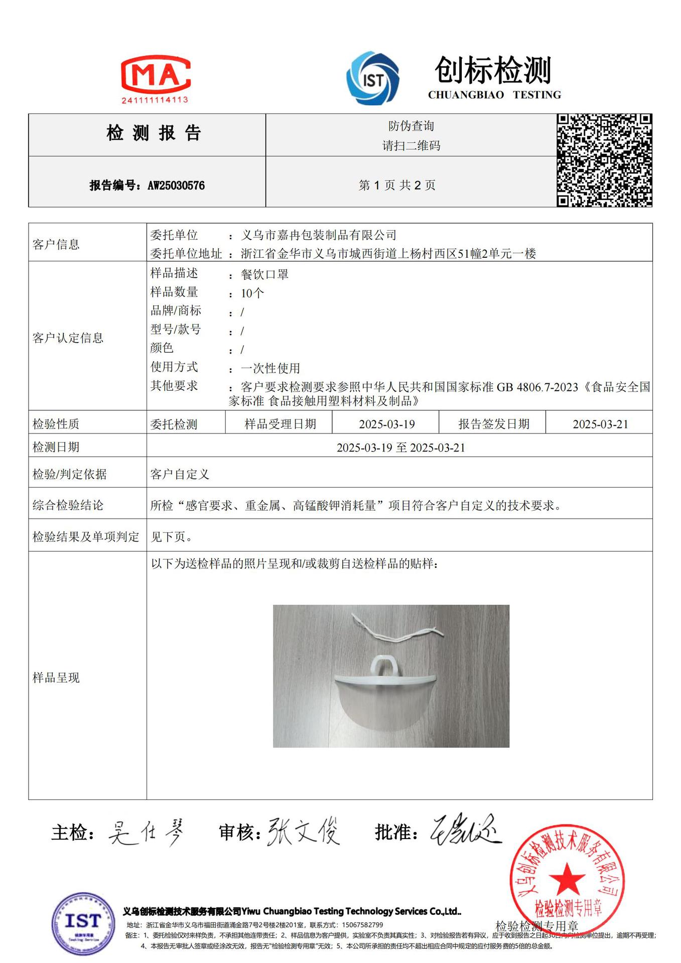 AW25030576（义乌市嘉冉包装制品有限公司）_02