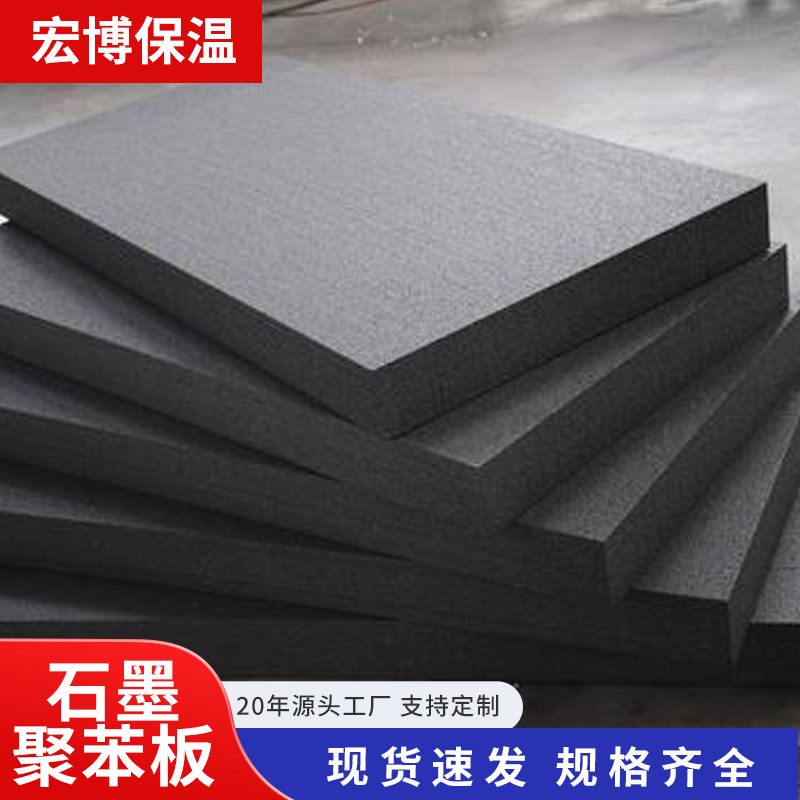 石墨聚苯板厂家现货供应B1级防火泡沫板工程家装阻燃隔热工程用