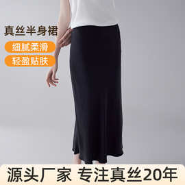 19姆米桑蚕丝砂洗真丝半身裙女士中长款25年新款砂洗真丝睡衣