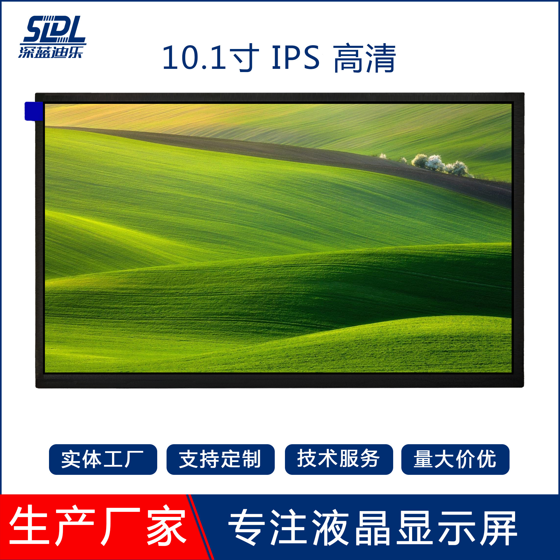 10.1寸BOE京东方TFT LCD液晶显示屏IPS高清1280*800LVDS口可客制