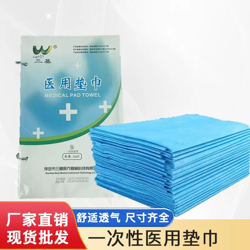 医院用一次性医用垫巾SMS材质医用无菌覆膜无纺布采血护理垫巾