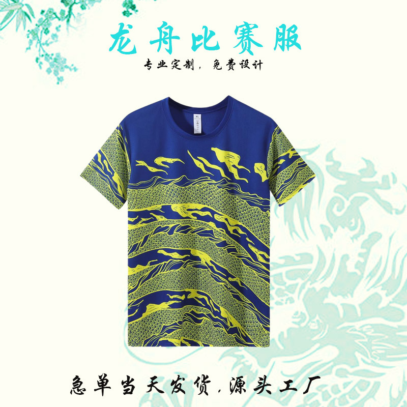 Dragon Boat Racing Team Uniform Dragon Pattern Dragon Boat Basketball Uniform Suit Men's Loose Large Size Dragon Boat Festival Competition Sports Jersey Printing