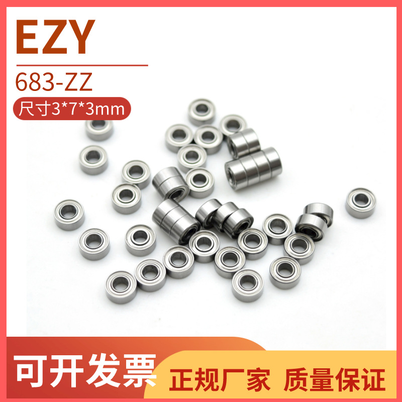 EZY微型轴承683zz尺寸3*7*3mm静音磨甲机玩具风扇钟表 高速小轴承