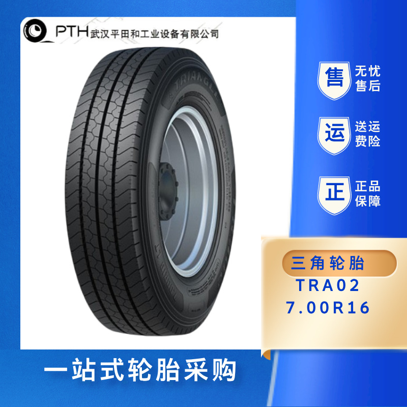 三角轮胎型号7.00R16 LT-12PR花纹 TRA02全钢客车轮胎抗偏磨降噪