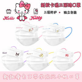 三丽鸥kitty猫口罩印花可爱一次性女撞色款口罩ins高颜值独立包装