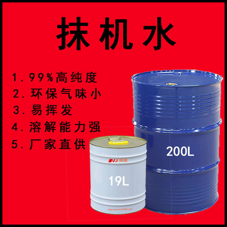 Environmentally Friendly Wiper Water, Lead-Free Wiper Water, Low-Odor Wiper Water, Quick-Drying and Decontamination, One-Second Cleaning Wiper Water