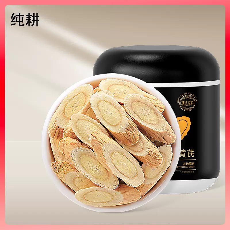 杞里香甘肃岷县黄芪片500g袋装 北芪斜片中药材黄芪斜片厂家批发