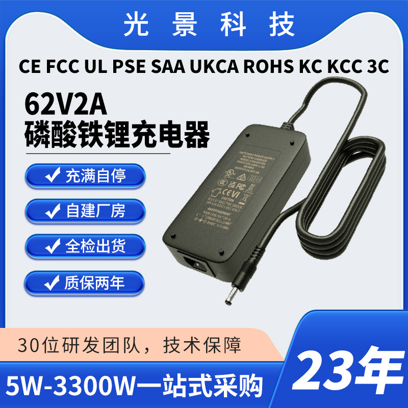 62V2A磷酸铁锂电池充电器UL PSE认证17s Lifepo4 battery charger