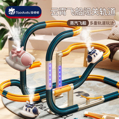儿童喷雾飞船闯关大冒险玩具轨道小火车生日男女孩玩具滑行惯性