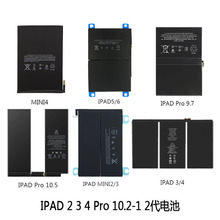 適用於iPad air pro mini2 3 4 5 6 7 10.5 11 高容量 手機電池