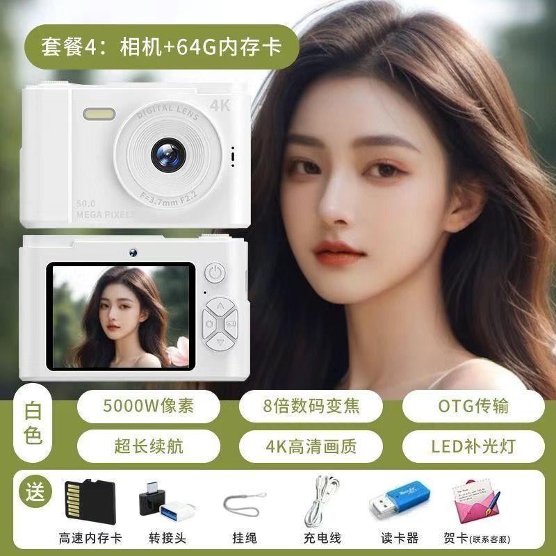 白鹿同款一亿像素双摄自拍ccd数码相机校园学生平价便携式卡片机|undefined