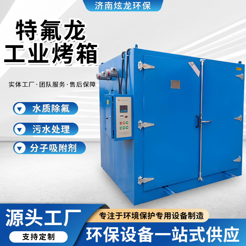 特氟龙烤箱热风循环烘箱喷塑挂具烤箱恒温鼓风干燥箱工业烘箱