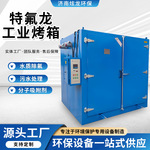 特氟龙烤箱热风循环烘箱喷塑挂具烤箱恒温鼓风干燥箱工业烘箱